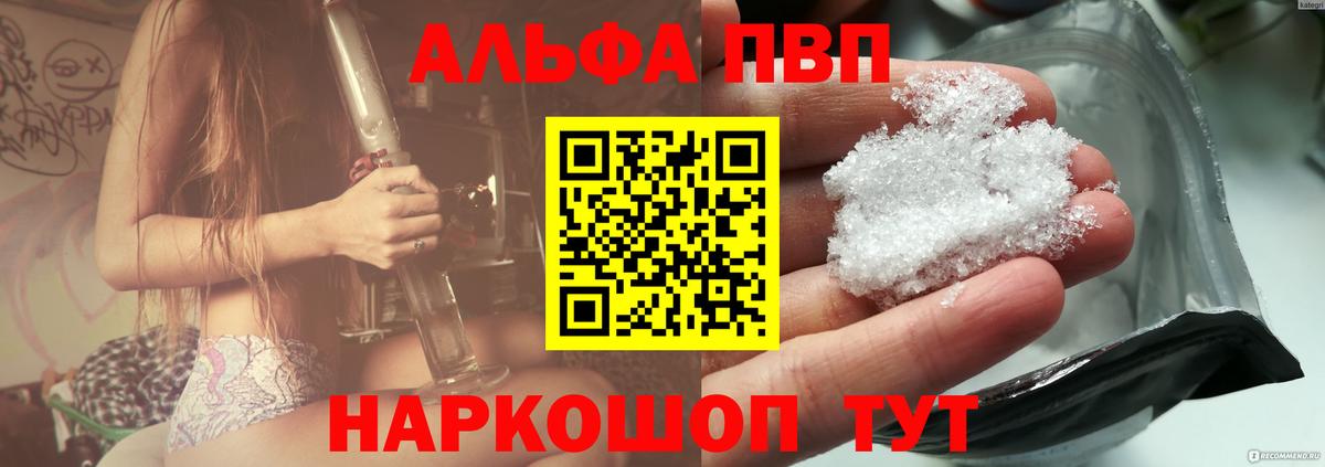 Дивногорск  Alpha PVP Crystall  A-PVP СК  где можно купить   Alfa_PVP СК  Вход с VPN 