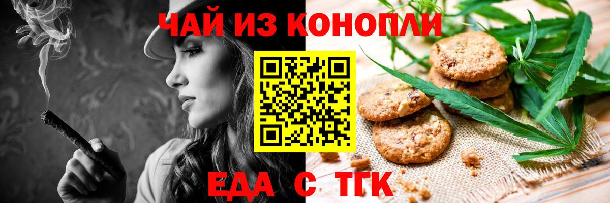 Дивногорск  Печенье с ТГК марихуана  Вход с VPN 