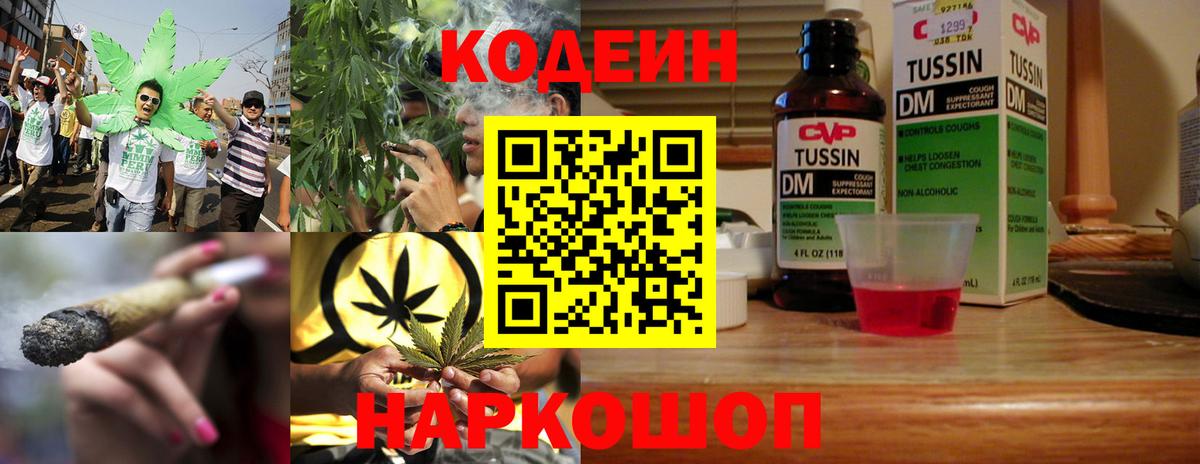 Дивногорск  Кодеиновый сироп Lean Purple Drank  Вход с VPN 
