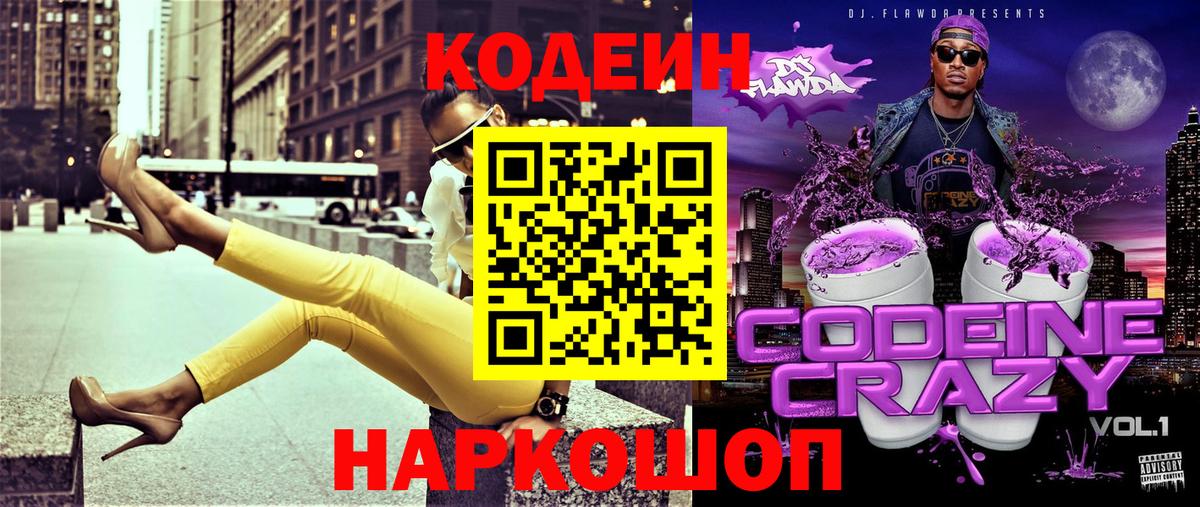 Кодеиновый сироп Lean напиток Lean (лин) Дивногорск