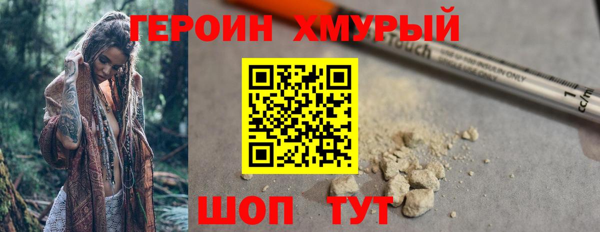 Героин белый  Вход с VPN  Дивногорск 