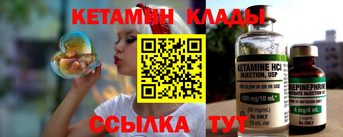 КЕТАМИН ketamine Дивногорск