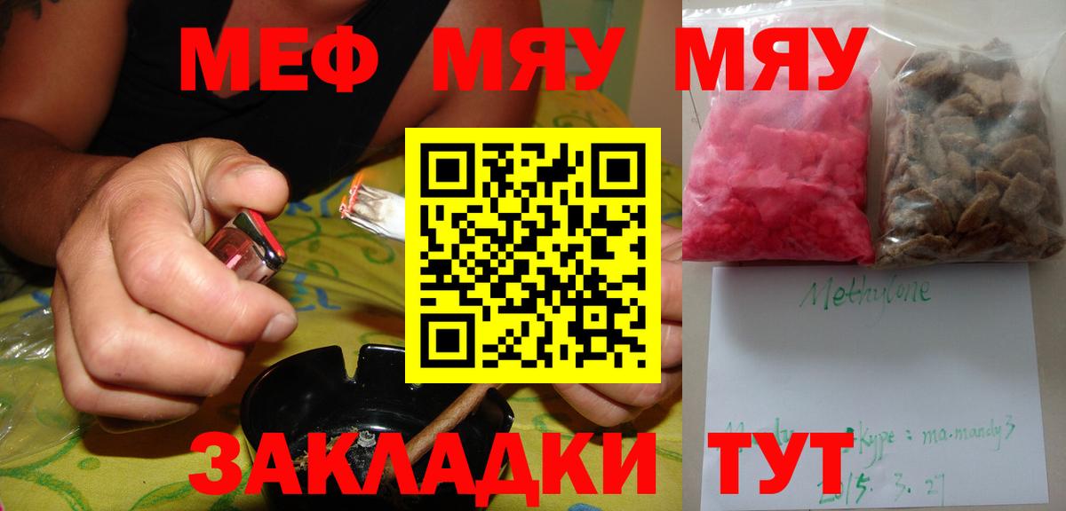 Дивногорск  Меф  МЯУ-МЯУ 4 MMC  Вход с VPN  Мефедрон мяу мяу 