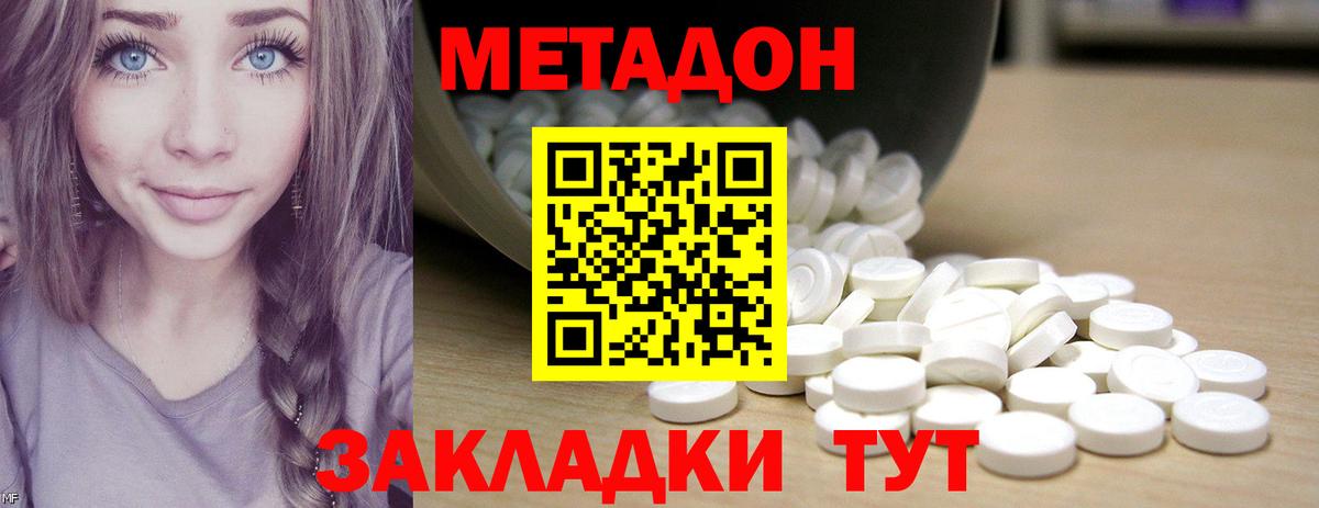 Метадон мёд  Вход с VPN  Дивногорск 